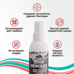 Нейтрализатор запаха Trekko ODOR REMOVER 200 мл