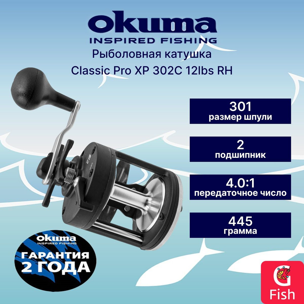 Катушка Classic Pro XP 302C 12lbs RH Trolling 4.0:1