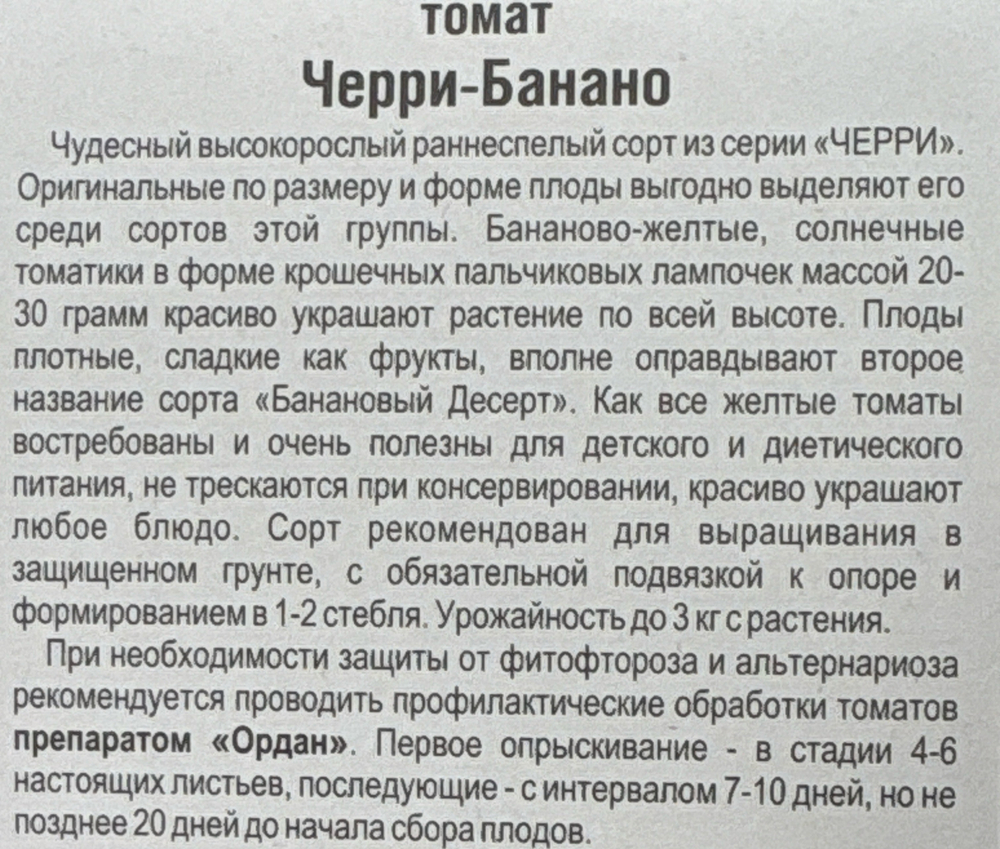 Томат Черри-Банано 20 шт СМТ151