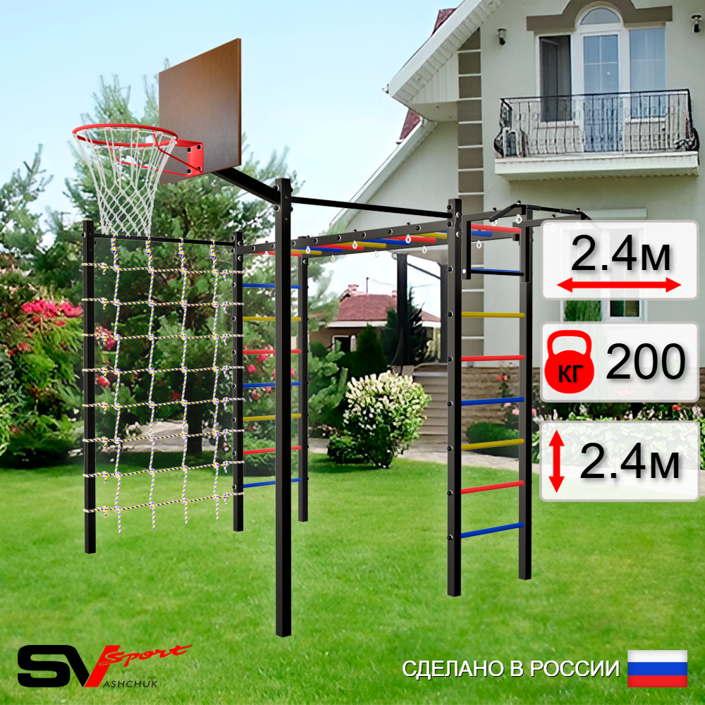 Уличная шведская стенка Sv Sport рукоход с комплектом турник прямой 2шт У5056К (Турник/Щит баскет/Сетка)