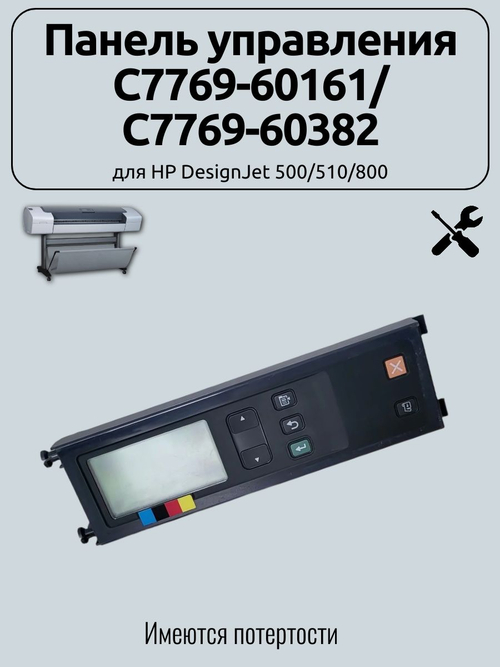 Панель управления C7769-60161/ C7769-60382 для HP DesignJet 500/510/800