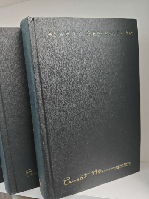 Эрнест Хемингуэй. Собрание сочинений в четырех томах (комплект)