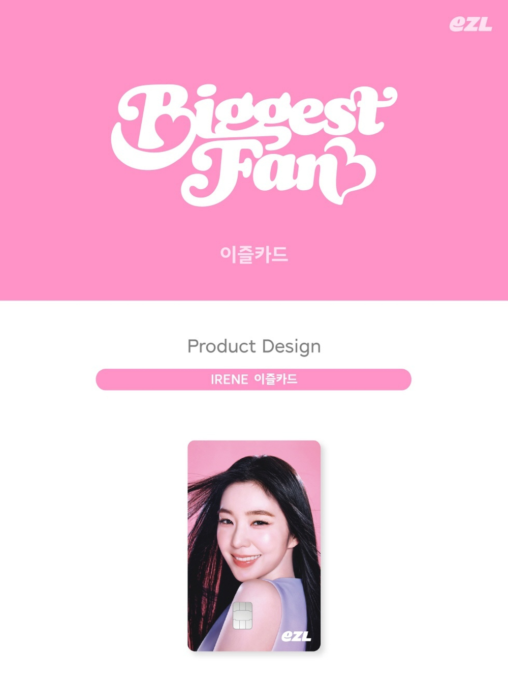 (ПРЕДЗАКАЗ) товары IRENE - BIGGEST FAN EZL Transit Card