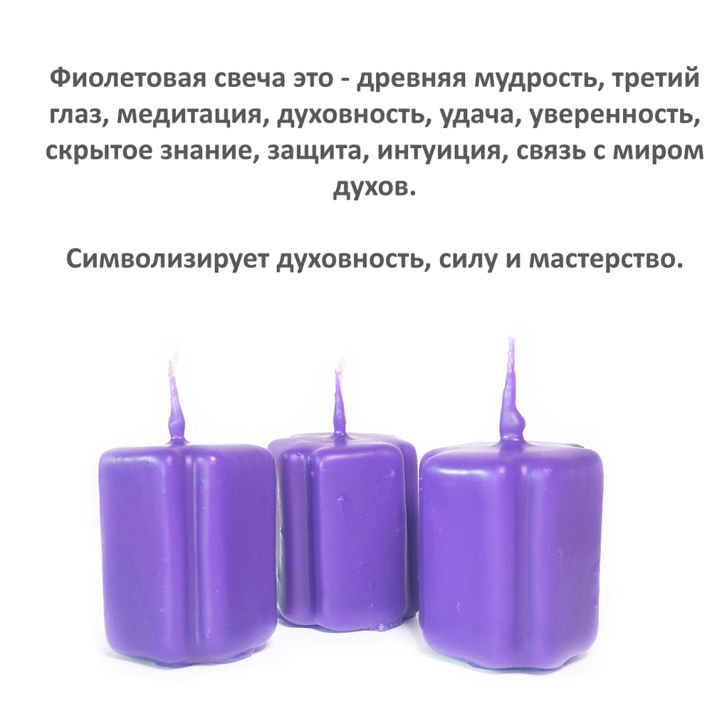 Свечи крест фиолетовые/ 95х37 мм и 47х37 мм