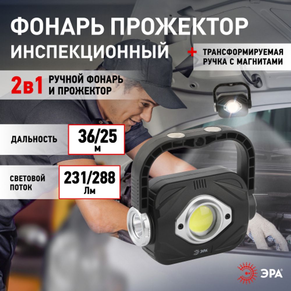 Светодиодный фонарь ЭРА PB-701 прожектор 3Вт на батарейках 3хАА с ручкой на магните | Прожекторные фонари