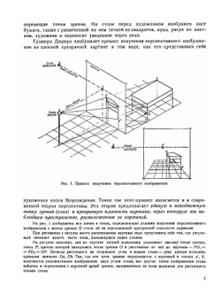 Перспектива | А.П. Барышников