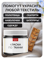 Комбо деревянный штамп 010 + черная по ткани 20 мл
