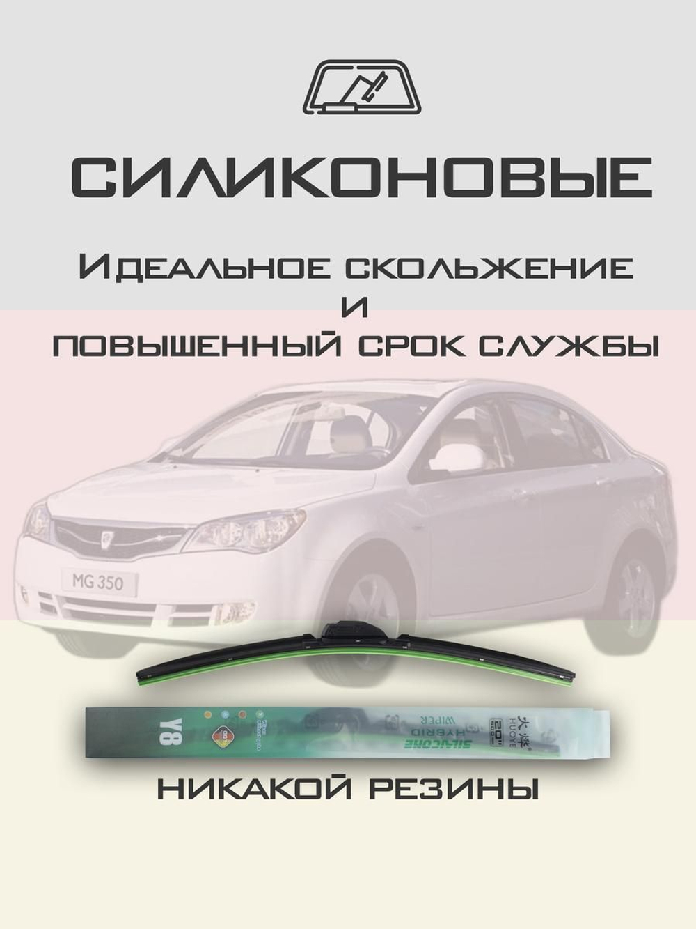 Щетки стеклоочистителя HUOYE Y8 600/425 мм на MG 350 | Pinch tab