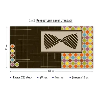 Конверт для денег стандарт Бабочка