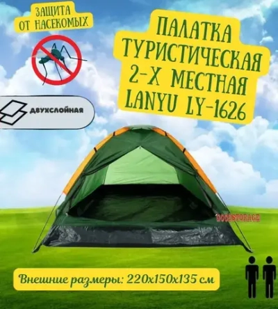 палатка 1626