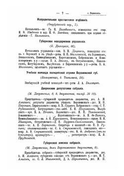 Адрес-календарь Воронежской губернии 1917 | Коллектив авторов