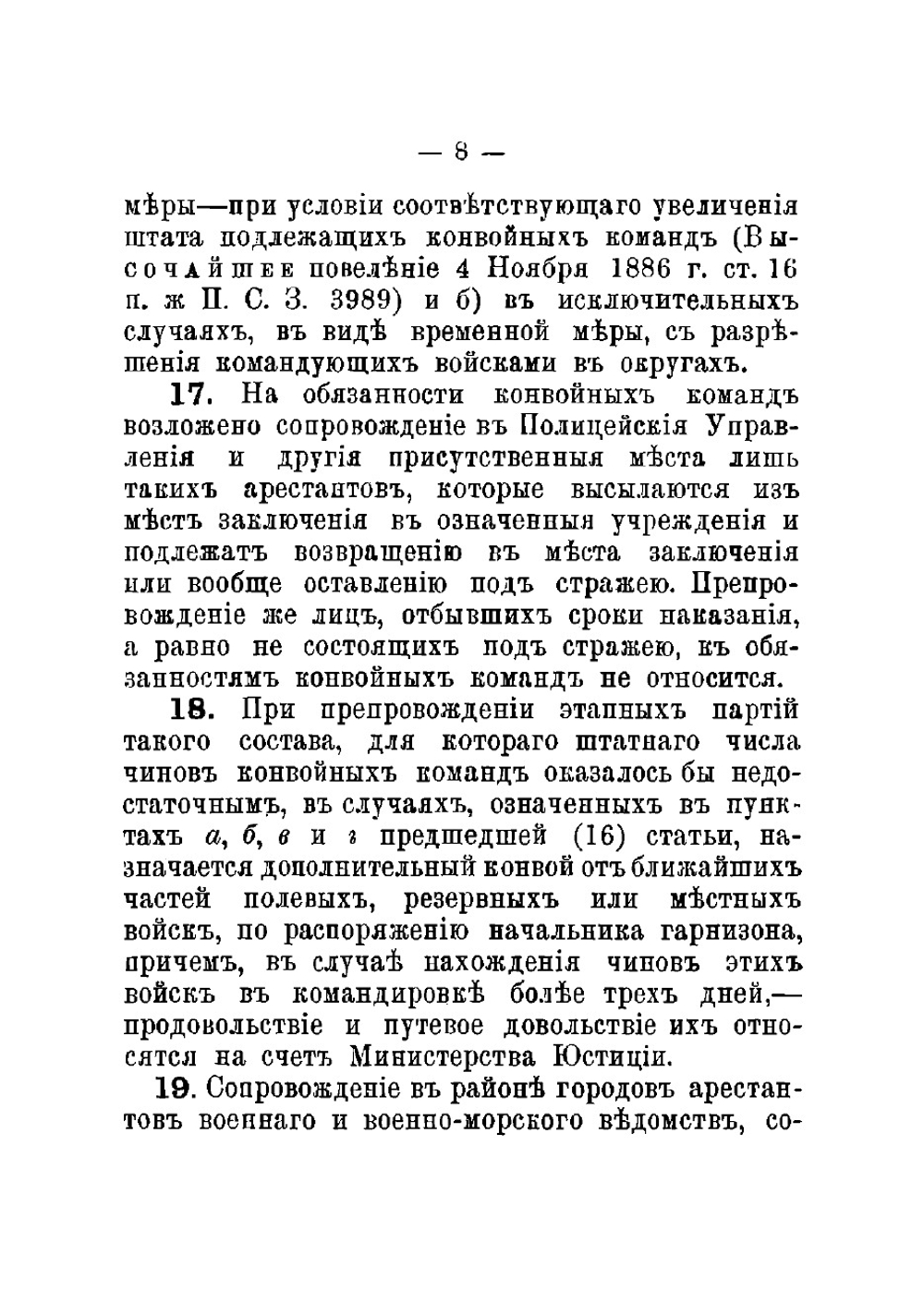 Устав конвойной службы. Проект | Нет автора