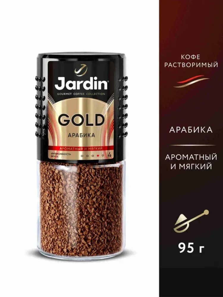 Кофе растворимый Jardin Gold 95 г x 4 шт