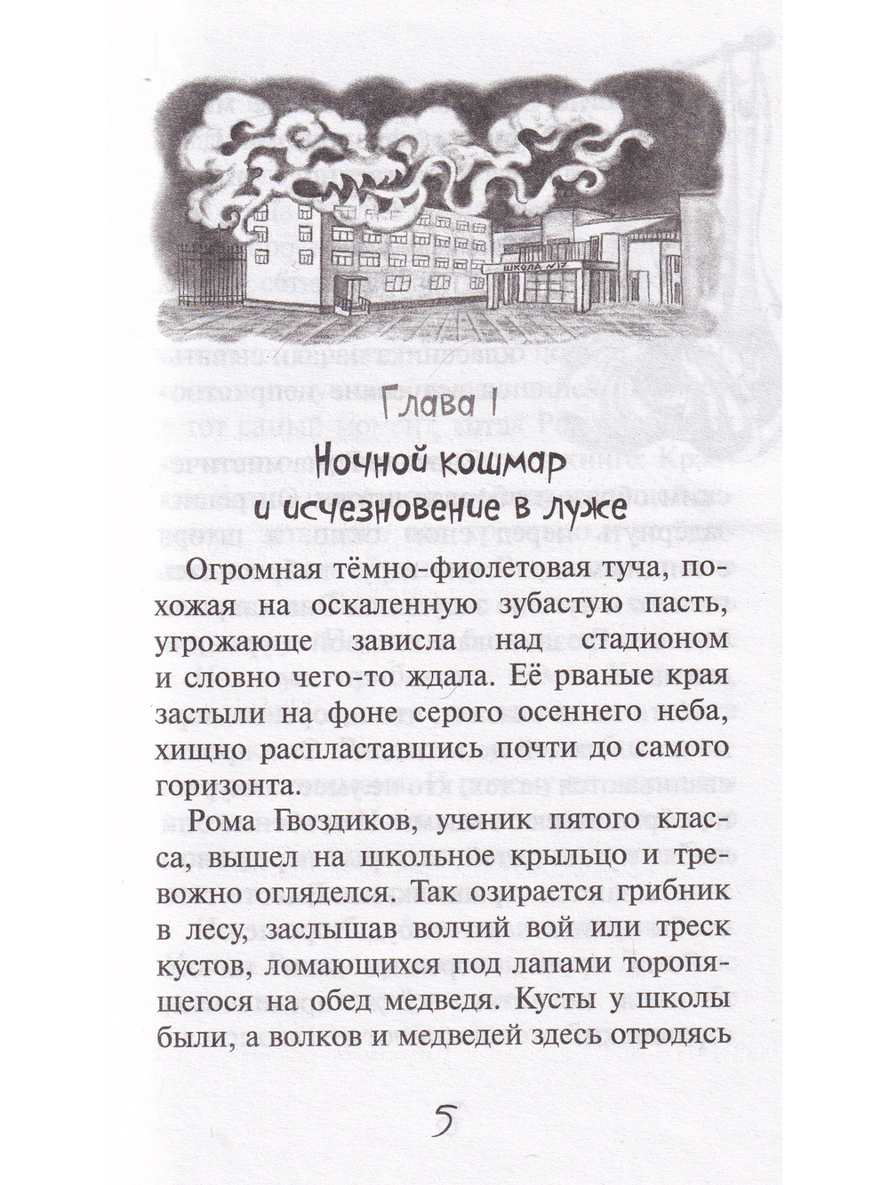 Портал в тазике