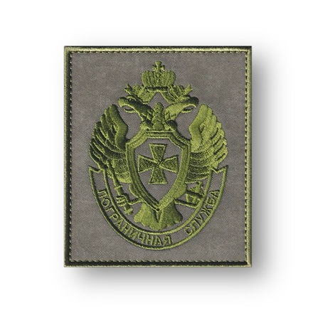 Нашивка ( Шеврон ) На Рукав Пограничная Служба / Полевая Оливковая