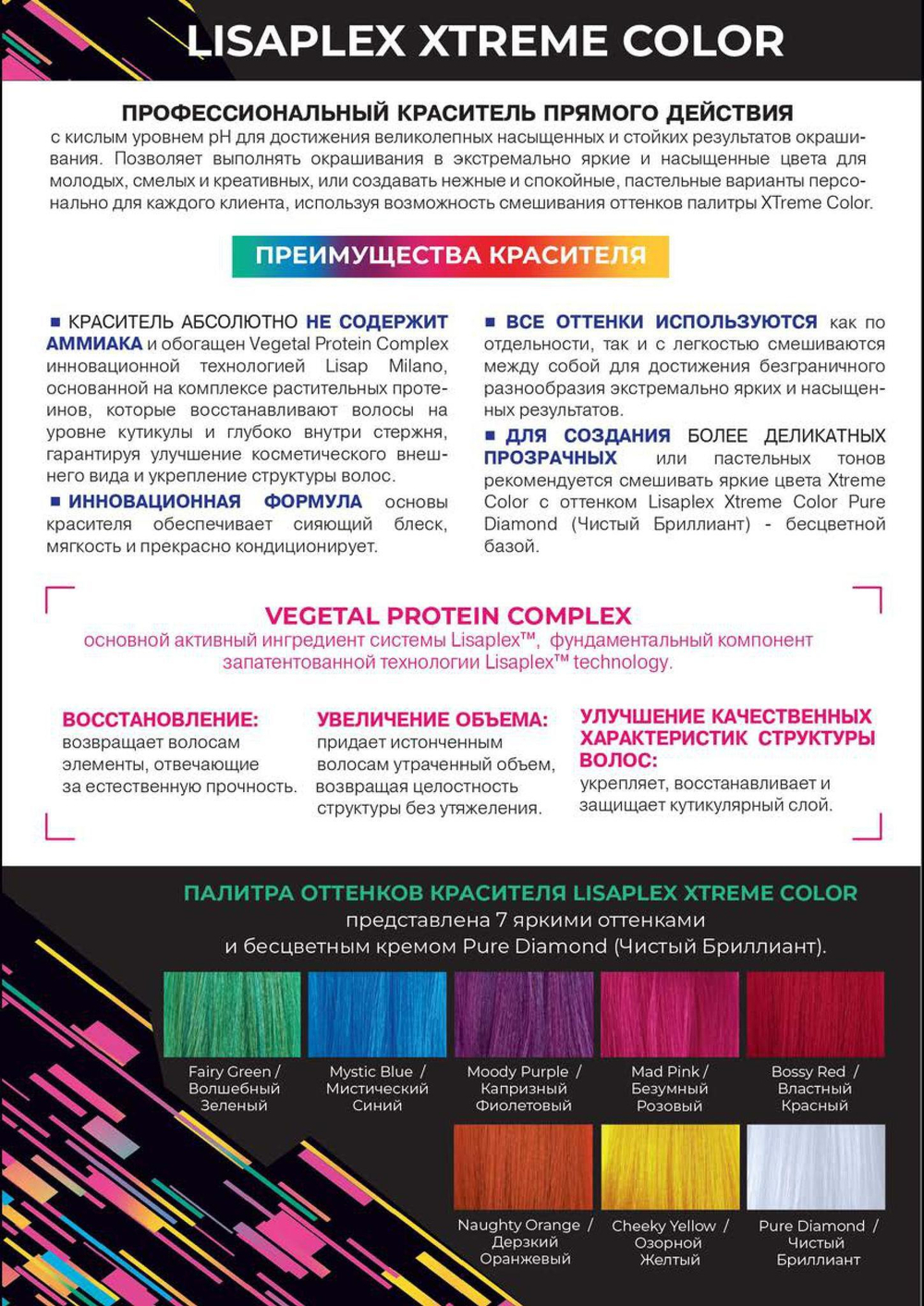 Краситель прямого действия - Lisap LISAPLEX XTREME COLOR 60мл