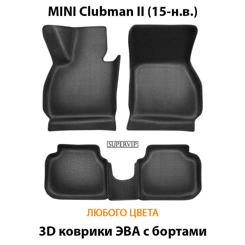 Автомобильные коврики ЭВА с бортами для MINI Clubman II (15-н.в.)