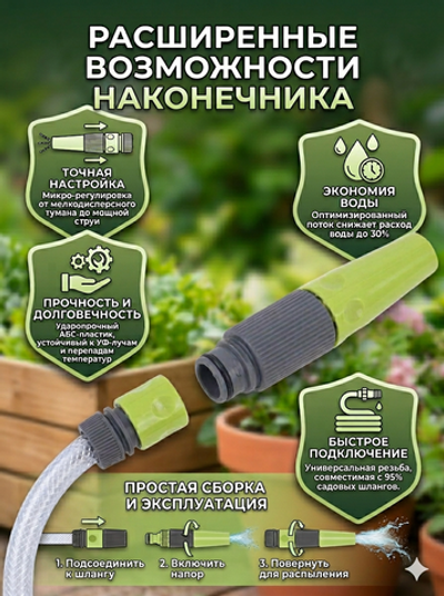 Наконечник «Green» с регулятором напора воды ДоброСад