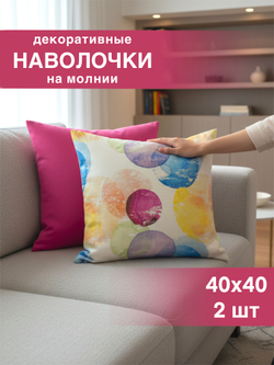 Наволочки декоративные, 40х40, 2 шт, Круги, фуксия