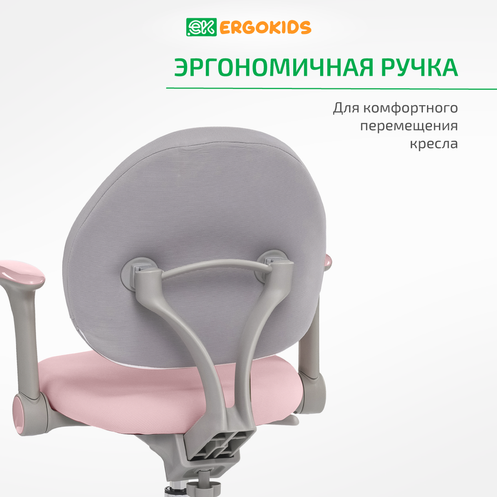 Стул для школьника Ergokids Mio c подлокотниками