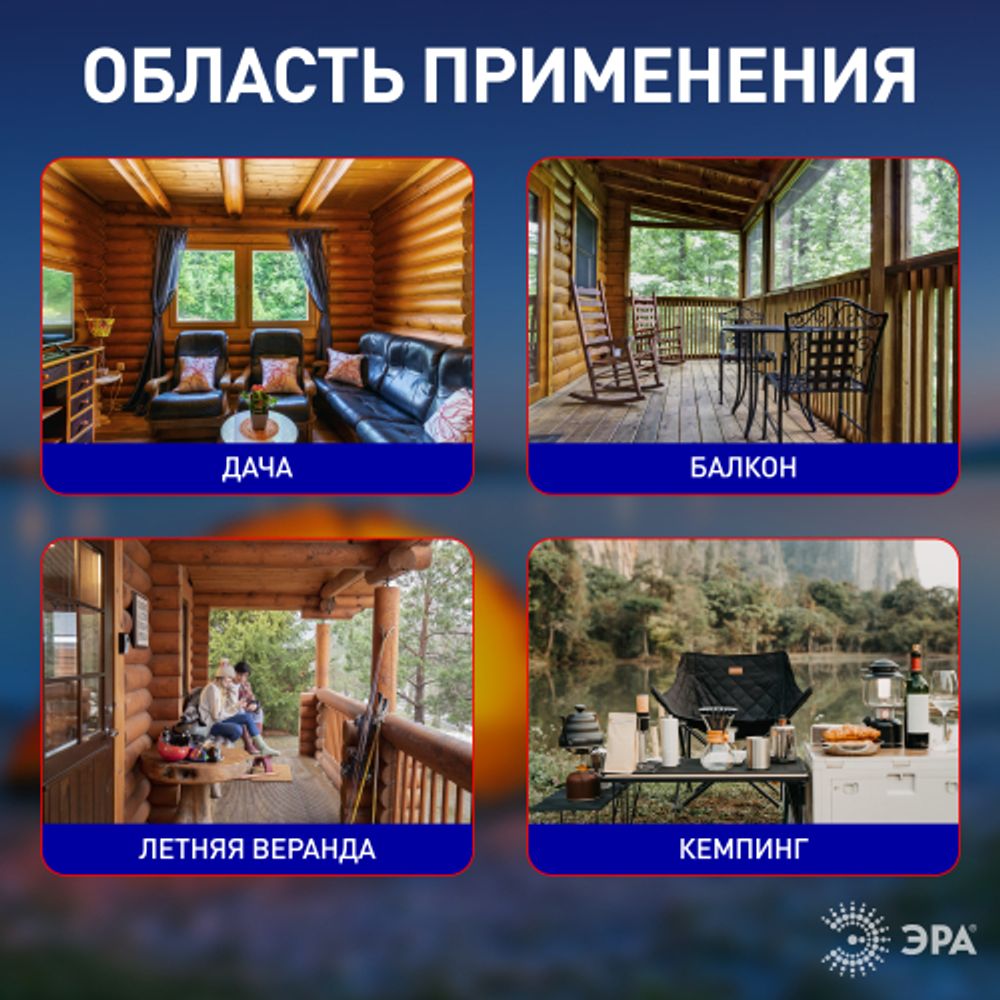 ERAMF-06 ЭРА Противомоскитный светильник на батарейках