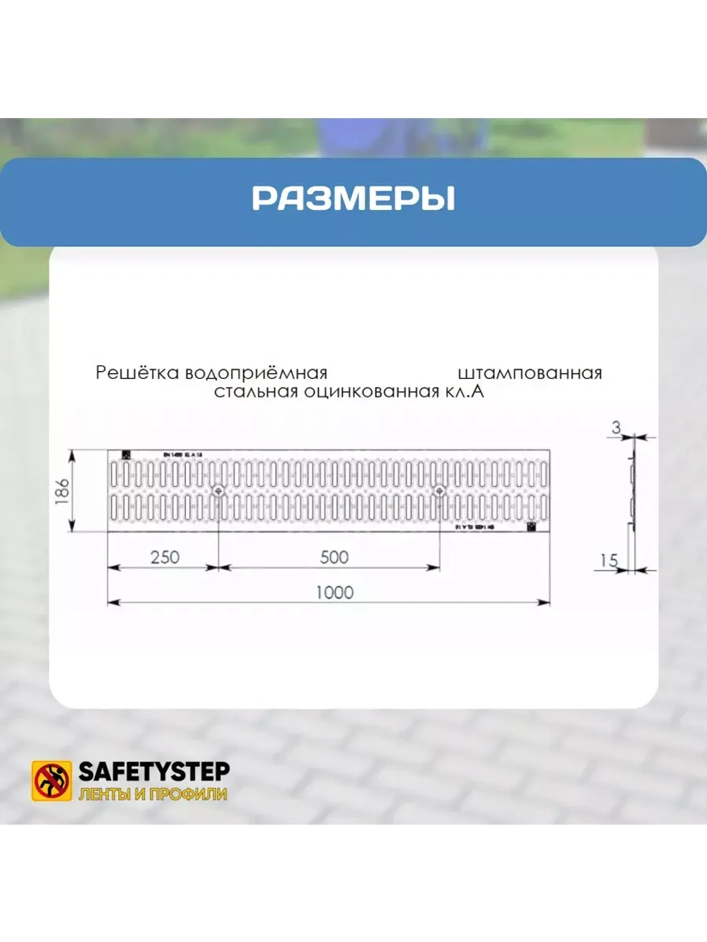 Решётка штампованная стальная оцинк, 186 мм х 1000 мм, 1 шт