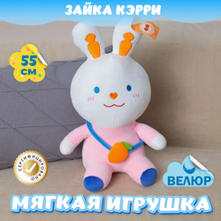 Мягкая игрушка велюр Зайка с морковкой для девочки мальчика