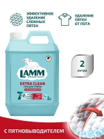 Средство для стирки жидкое с пятновыводителем гель Lamm 2л
