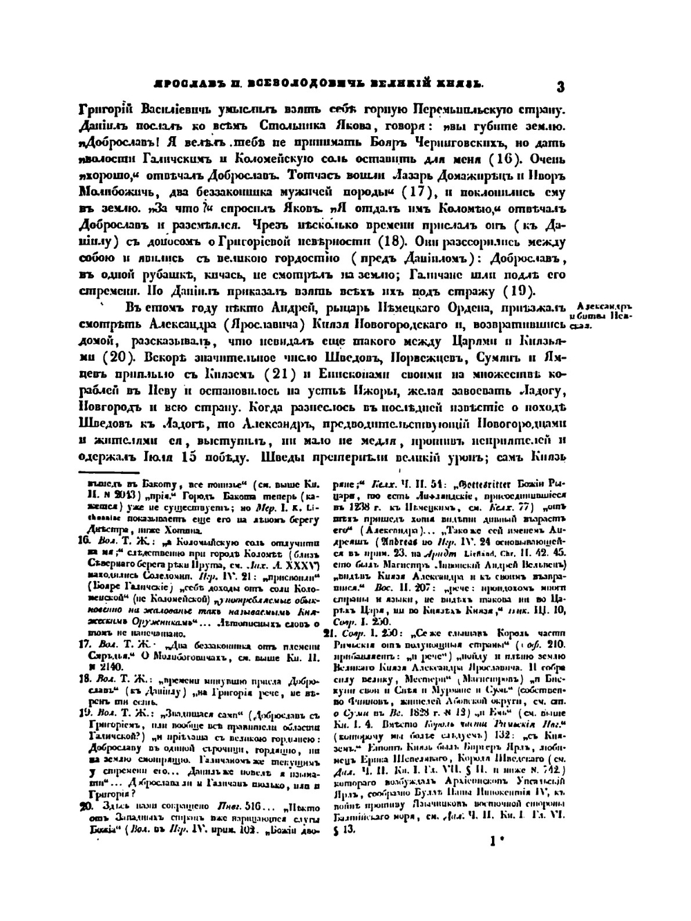 Повествование о России. Том 2 | Н.С. Арцыбышев
