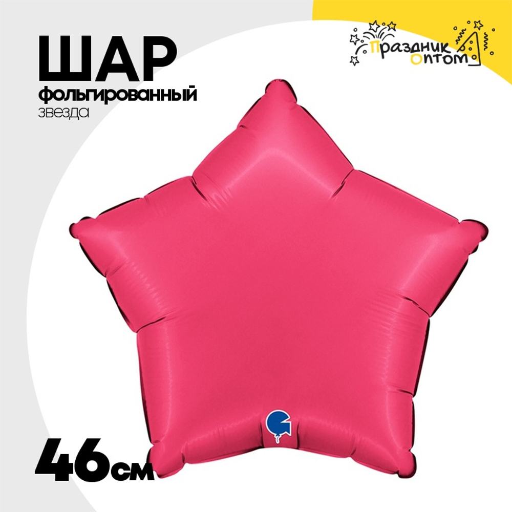 Шар фольгированный Звезда 46 см (Розовый)