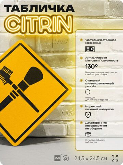 Табличка декоративная "Щетка и кисточка" на дверь и стену, для визажиста, информационная, декоративный знак, 24,5х24,5 см, пластиковая, Айдентика Технолоджи