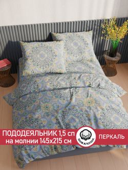 Пододеяльник перкаль Сказка "Бисер" 1,5-спальный на молнии 145x215 см
