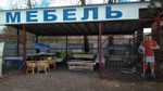 Садовая мебель
