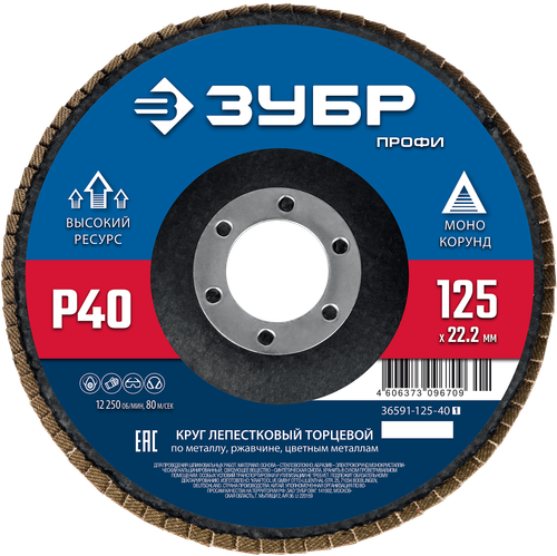 36591-125-40 Круг лепестковый торцевой