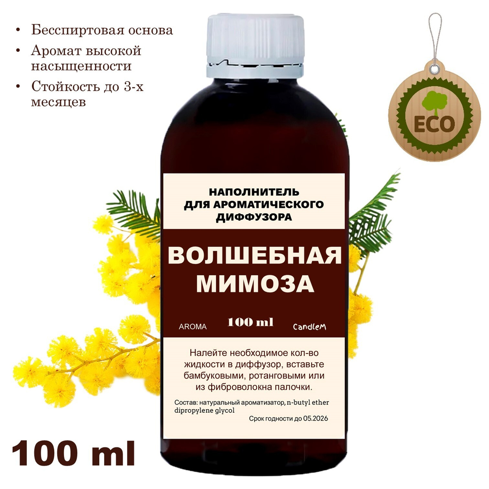 МИМОЗА - Наполнитель для ароматического диффузора