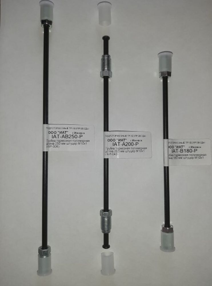 Трубка тормозная полимерная L 700mm D 4.75mm штуцер M10 x 1 (ИЖАВТОТОРМ)
