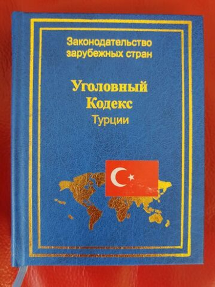 Уголовный кодекс Турции