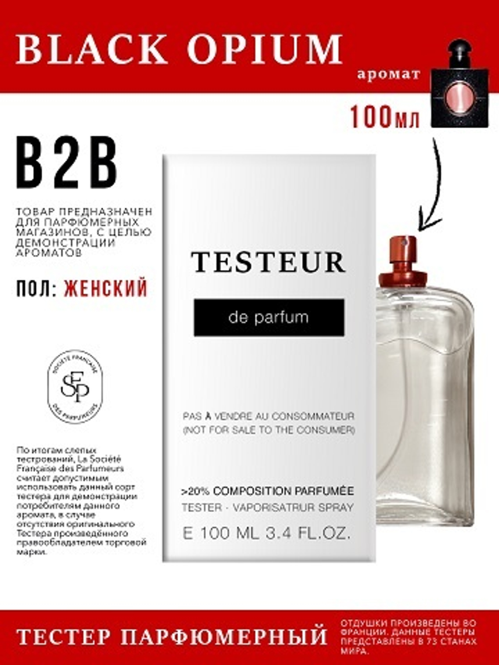 Economical Packaging ТЕСТЕР Black Opium, женский, 100мл