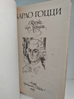 Карло Гоцци. Сказки для театра