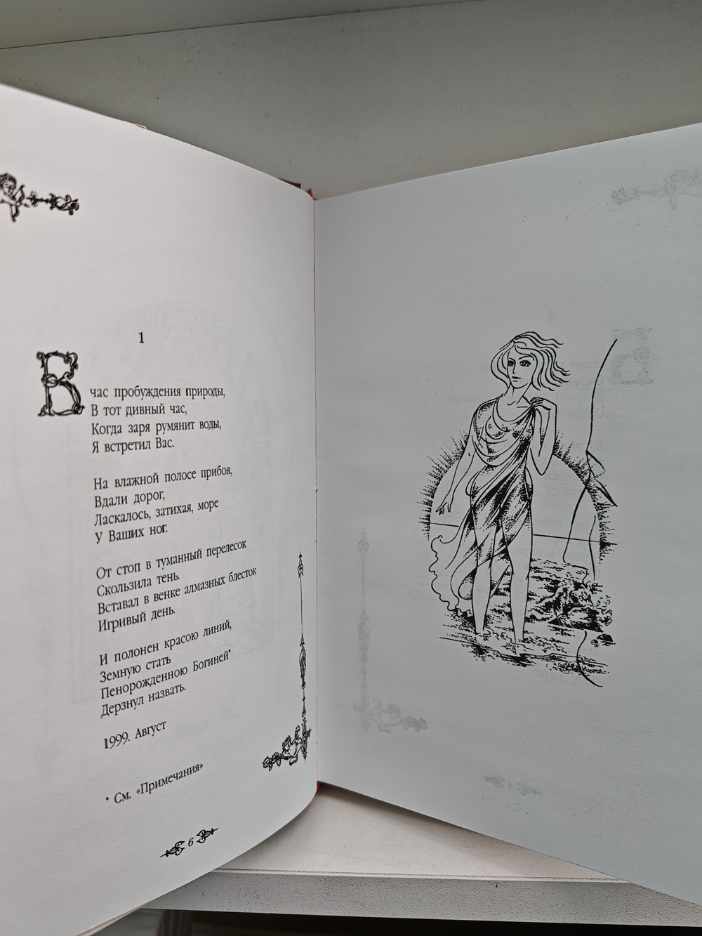 К любимой - сто несвоевременных откровений (стихотворения)