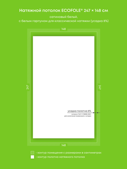 Сатиновый натяжной потолок 3.7 м2