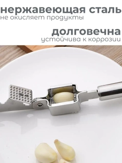 Чеснокодавка металлическая – пресс для чеснока измельчитель