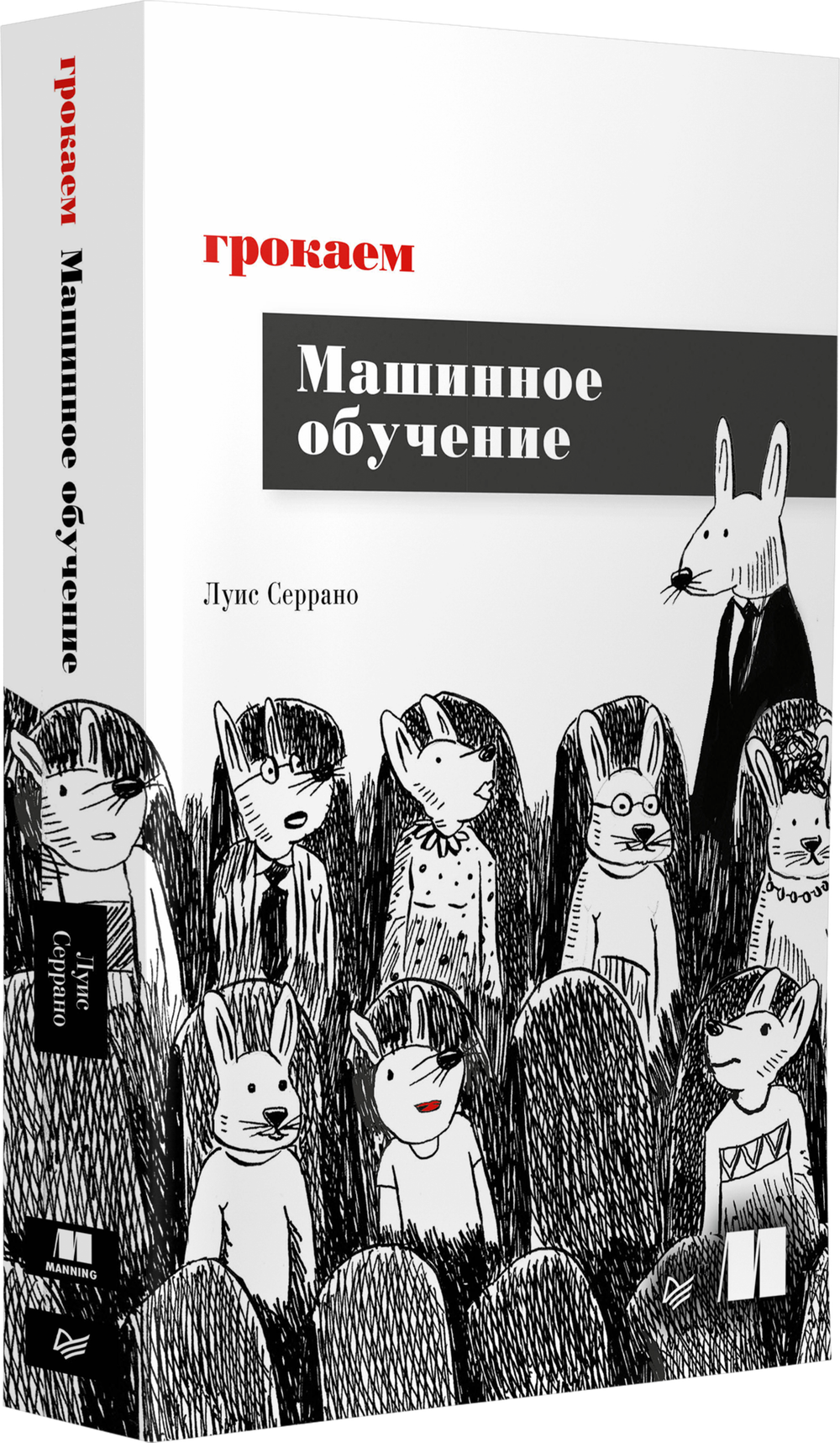 Грокаем машинное обучение