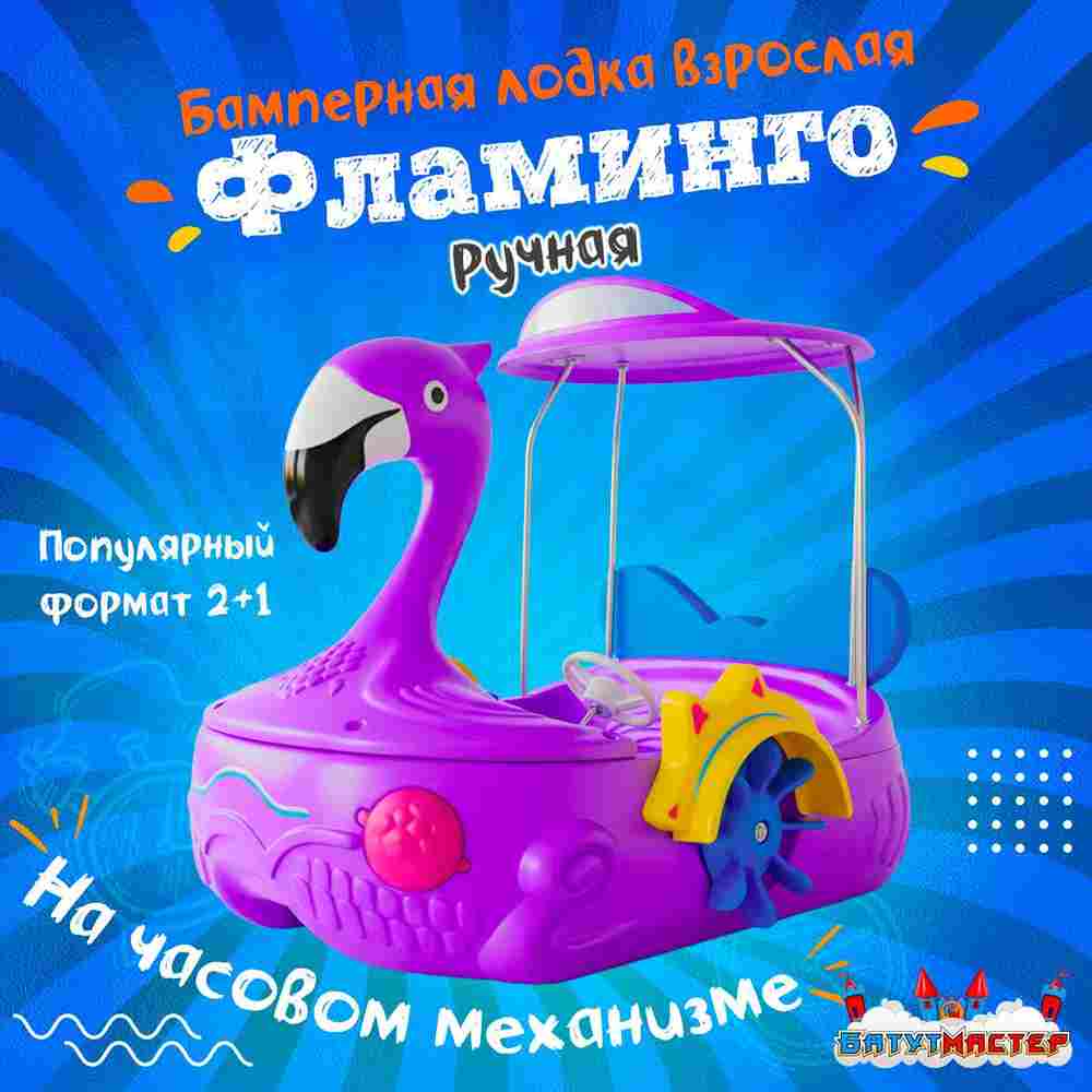Семейная ручная лодка-катамаран «Фламинго» фиолетовый, 2+1