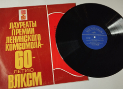 Винтажная виниловая пластинка LP Лауреаты премии Ленинского комсомола 60 летию ВЛКСМ Стихотворения (СССР 1978)
