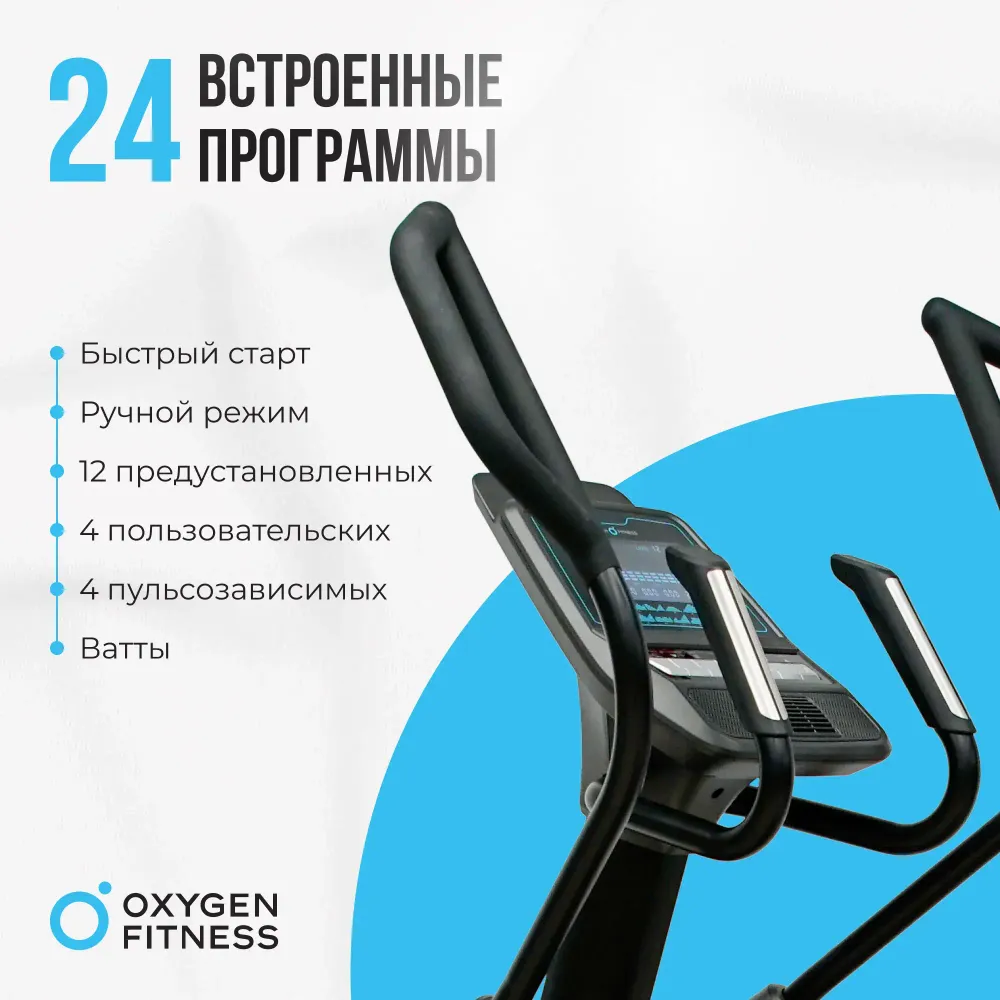 Эллиптический тренажер OXYGEN FITNESS E700 PRO