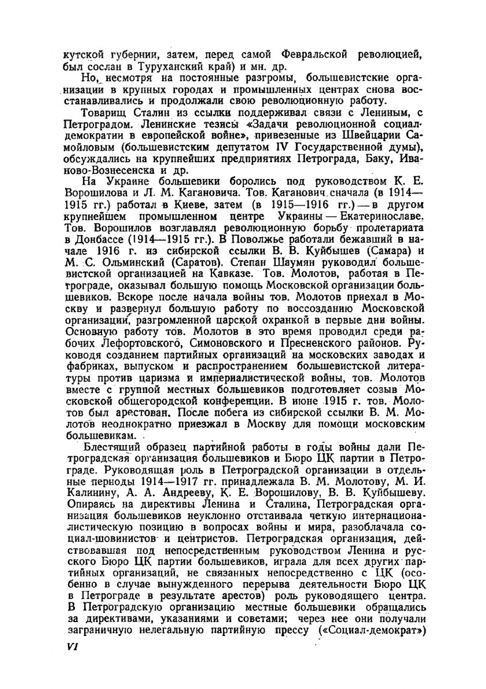 Большевики в годы империалистической войны. 1914 — февраль 1917. Сборник документов местных большевистских организаций | Коллектив авторов