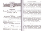 Акафистник "Всякое дыхание да хвалит Господа"
