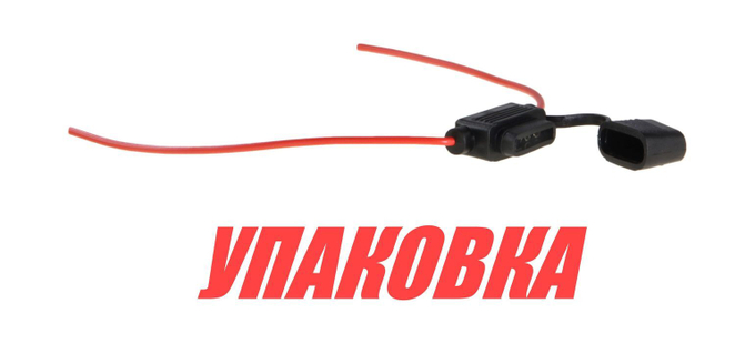 Держатель предохранителя ATC/ATP/ATO на проводе №18 (упаковка из 25 шт.)