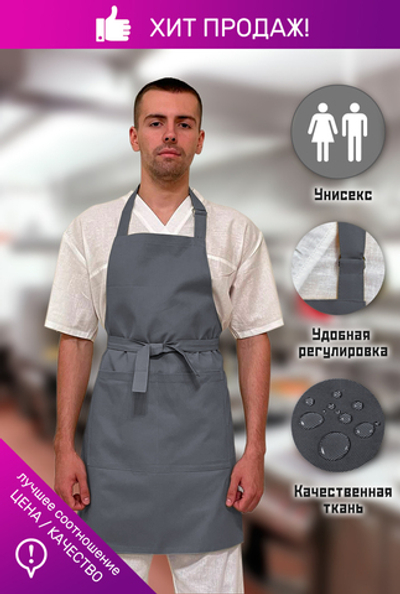 Фартук универсальный темно-серый